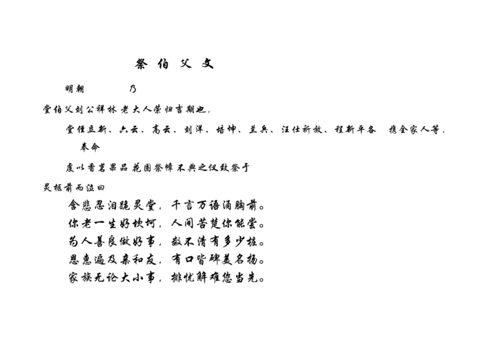 祭伯父文稿译文？千山暮雪讲的什么？ 