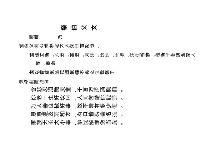 祭伯父文稿译文?千山暮雪讲的什么?