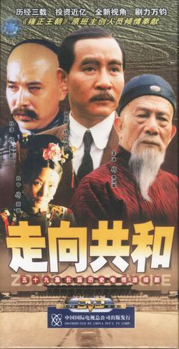 走向共和是不是正史？正史的导演版评价 