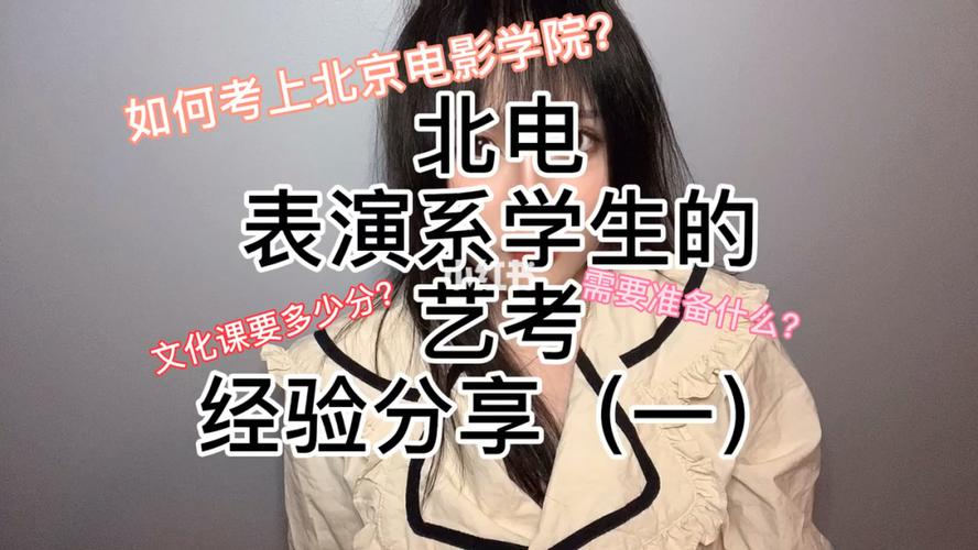 北影的导演进修班是什么呢？考电影学院表演系流程？ 