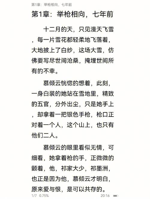 慕雪千眠作品？云晚谢听云是什么小说？ 