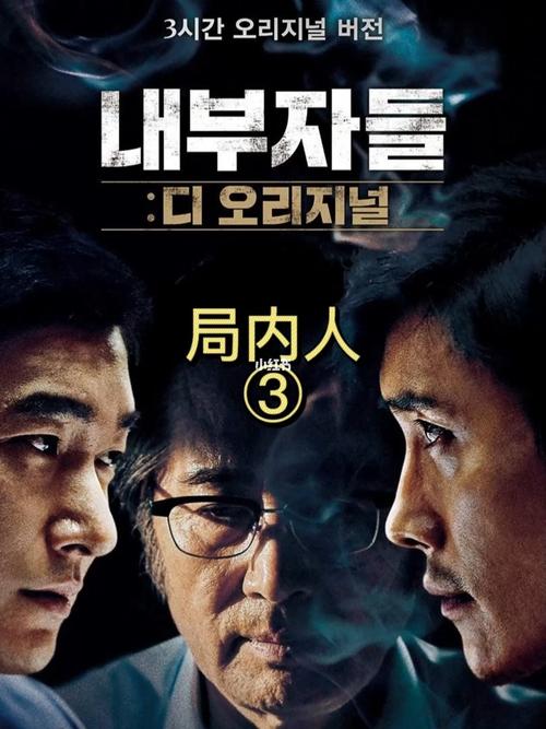 局内人有几部？局内人3小时版本去哪看？ 