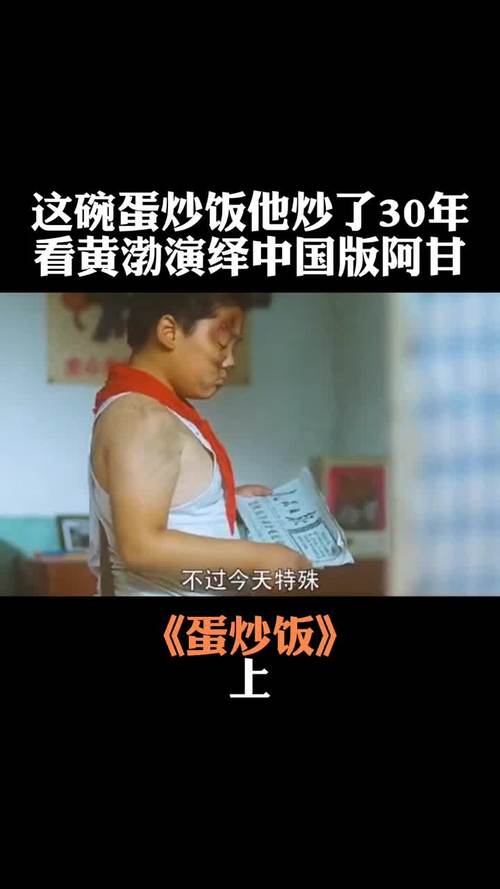 蛋炒饭电影中黄渤做的蛋炒饭是真的这么做的吗?还是导演自己杜撰的?王勃的电影有哪些?