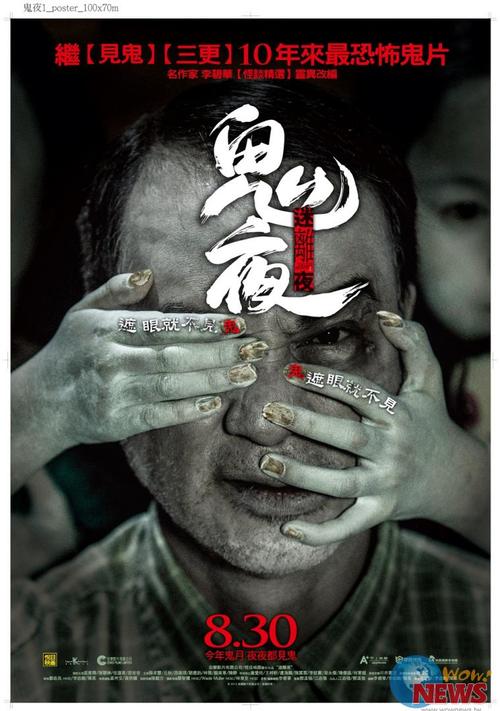 鬼遮眼结局什么意思?电影奥本海默讲什么故事?