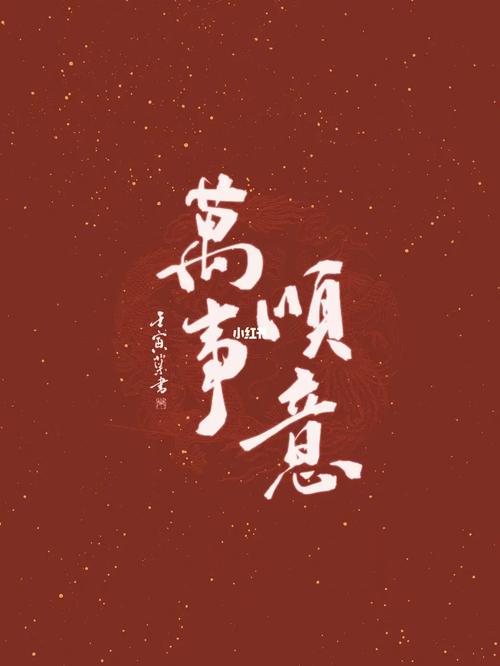 万事顺意还是万事胜意？林子恩导演 