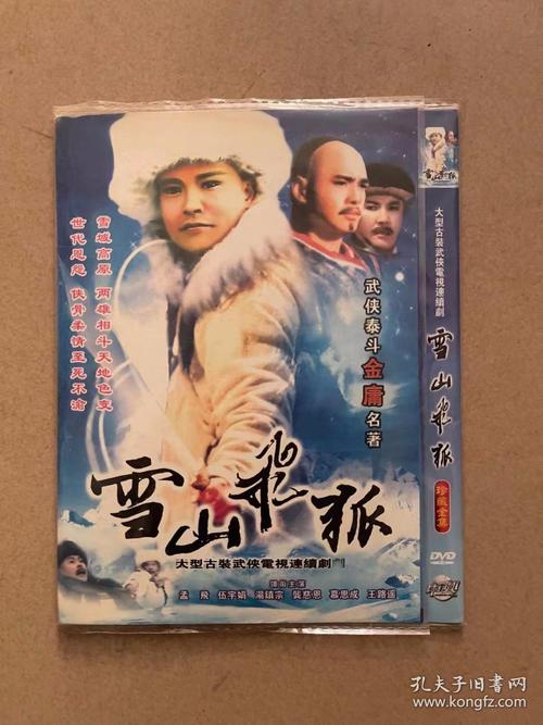 新版雪山飞狐2021版？谁是凶手什么时候播出？ 