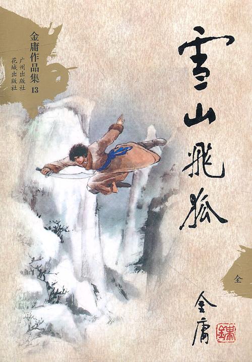 新版雪山飞狐2021版?谁是凶手什么时候播出?