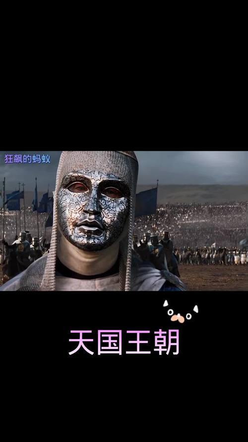 真诚寻求“天国王朝导演剪辑版”的一首歌曲？天国王朝讲的是哪段历史？ 
