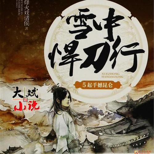 导演和制片人谁大?雪中悍刀行的导演是谁?
