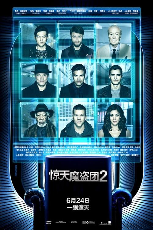 惊天魔盗团1和2换人了吗？惊天魔盗团第三部什么时候上映？ 
