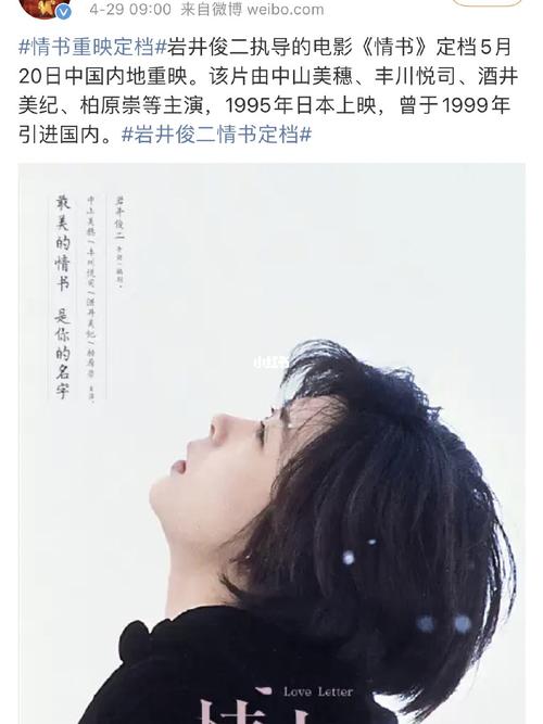 电影《情书》讲了个什么事情?演员们是谁?情书作家?