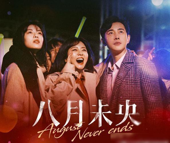 未央是哪里电影中人物?八月未央跟哪部电影?