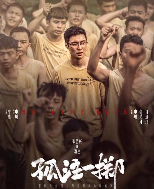 孤注一掷导演申奥哪里人?孤注电影讲的什么故事?