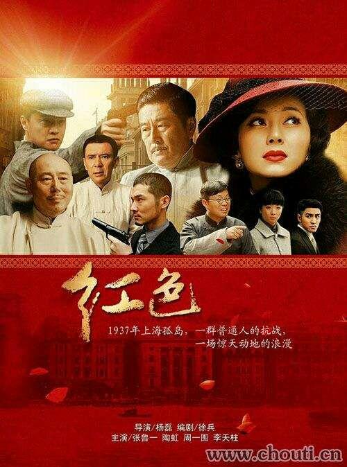 红色上映时间?电视剧《红色》演员名单?