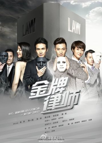 金牌律师导演是谁？杜明海谁演的？ 