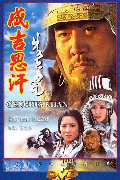 玫瑰绽放的年代柳秋莎扮演者?成吉思汗相关影视剧介绍?