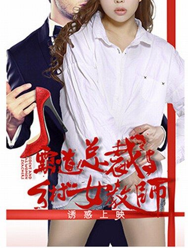 别惹我老布是谁演的?霸道总裁别惹我2电影什么时候上映?