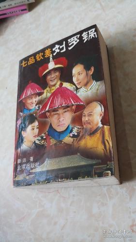 七品钦差刘罗锅中插曲叫什么？七品钦差刘罗锅女主？ 