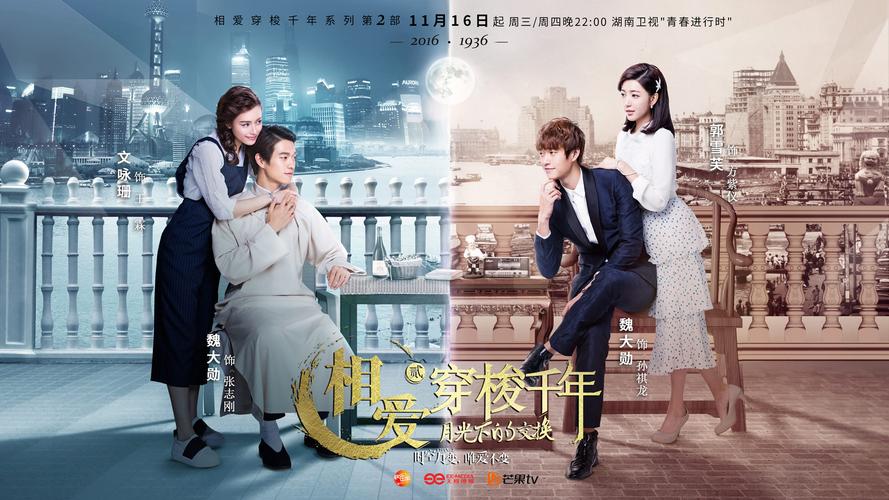 相爱穿梭千年2哪个app可以看?相爱穿梭千年女主角?