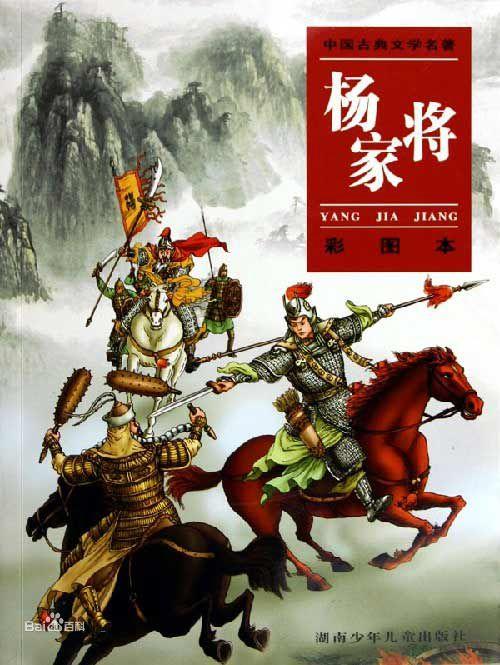 黄刚的作品?91版杨家将结局?
