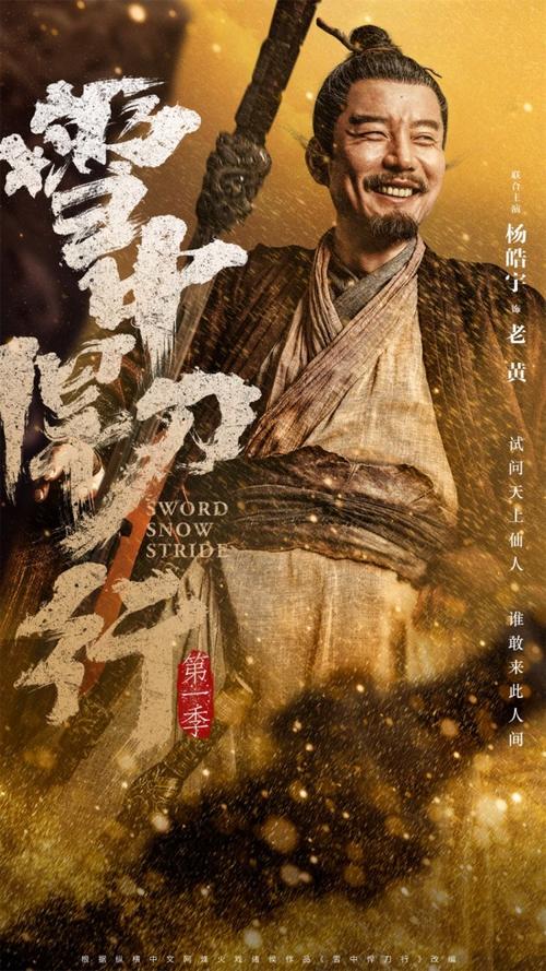 中国老导演排名前十的是谁?雪中悍刀行的导演是谁?
