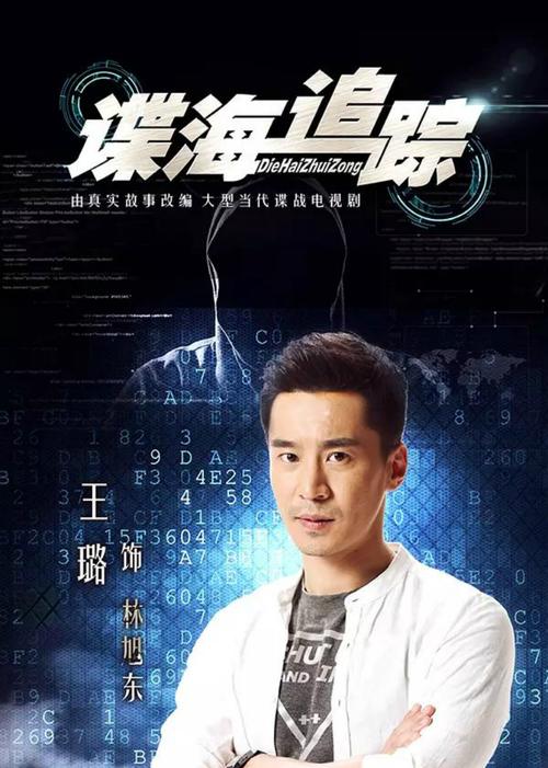 谍海追踪中华光的钉子是谁?谍海追踪电视剧哪个卫视在播?