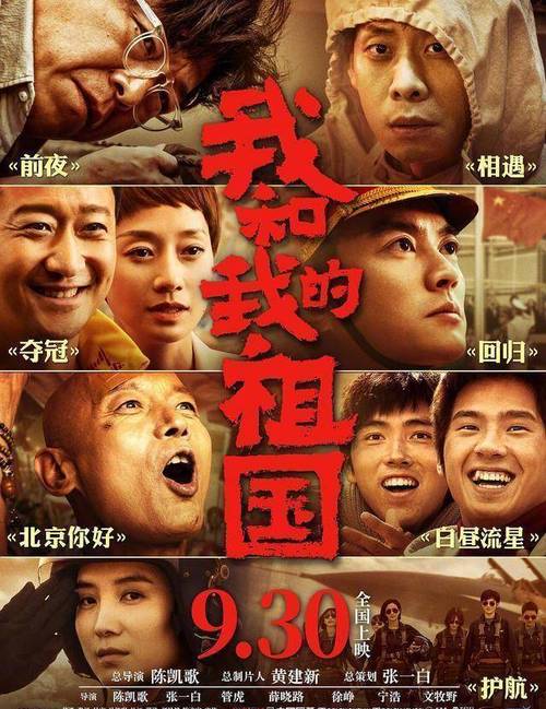 五魁女主角扮演者叫什么?我和我的祖国导演顺序?