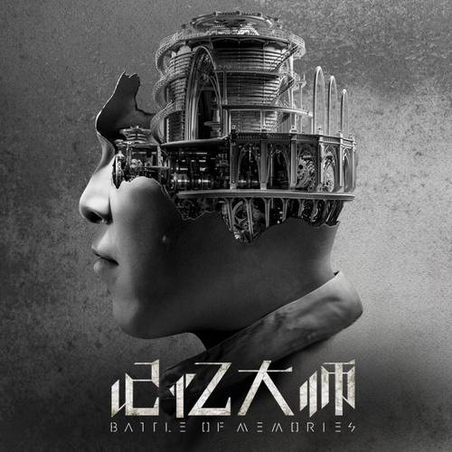 记忆大师电影结局什么意思?《记忆大师》主要讲了什么?