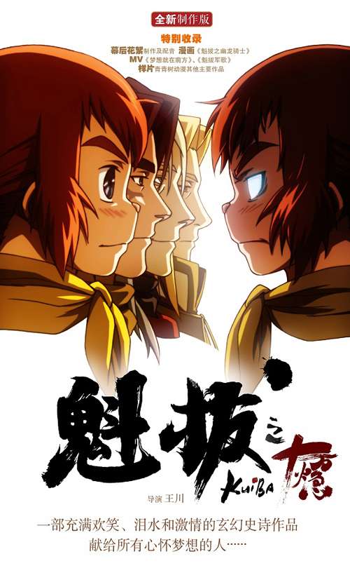 魁拔2到底是2D还是3D的?谁知道魁拔的结局?