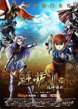魁拔123都叫什么?魁拔编剧?