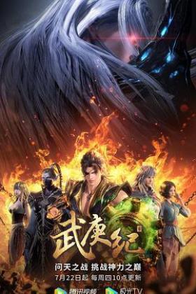 武庚纪导演？《阴阳路》系列之演员？ 
