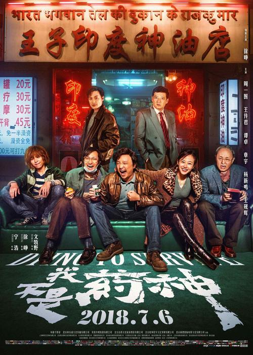 时光带刀人的导演？我不是药神，同时上映的电影？ 