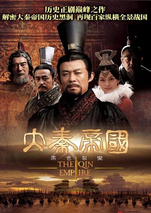 大秦帝国导演分别是谁?大秦帝国系列导演都是谁?