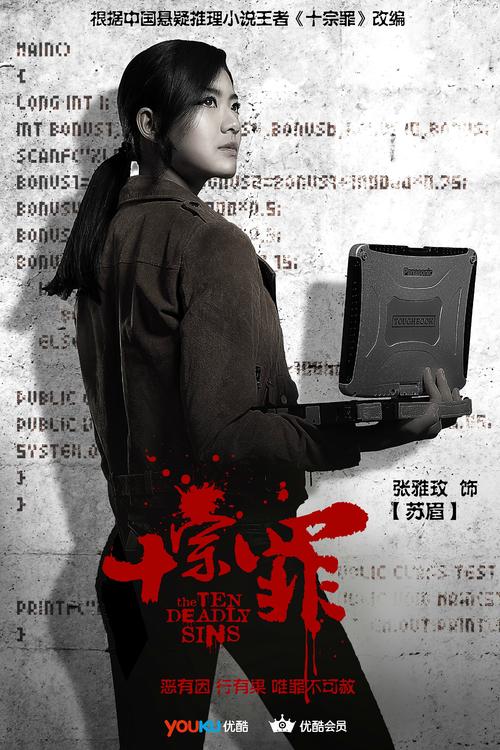 十宗罪特案组胡远晴怎么牺牲的?周建基导演