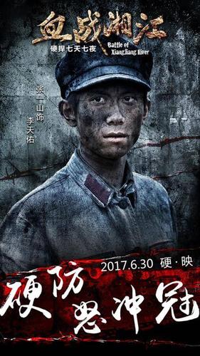 血战湘江电影什么时候上映血战湘江张一山饰演什么？血战湘江教员扮演者？ 