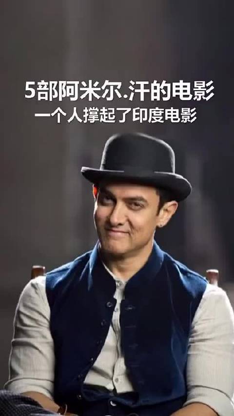 阿米尔汗主演的电影?阿米尔汗十部巅峰电影?