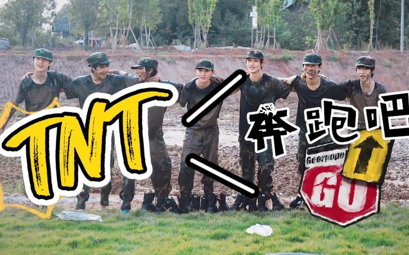 奔跑吧兄弟方特是哪一期？tnt参加过哪些综艺？ 