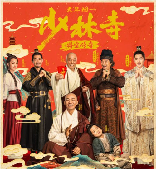 少林寺传奇藏经阁王琪结局?唐人街探案3导演和编剧是谁?