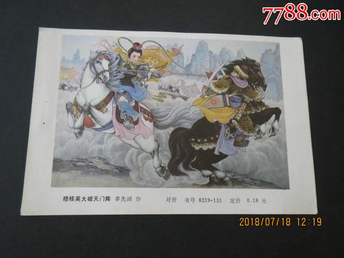 杨家将大破天门阵大结局完整版？穆桂英大破天门阵的故事？ 