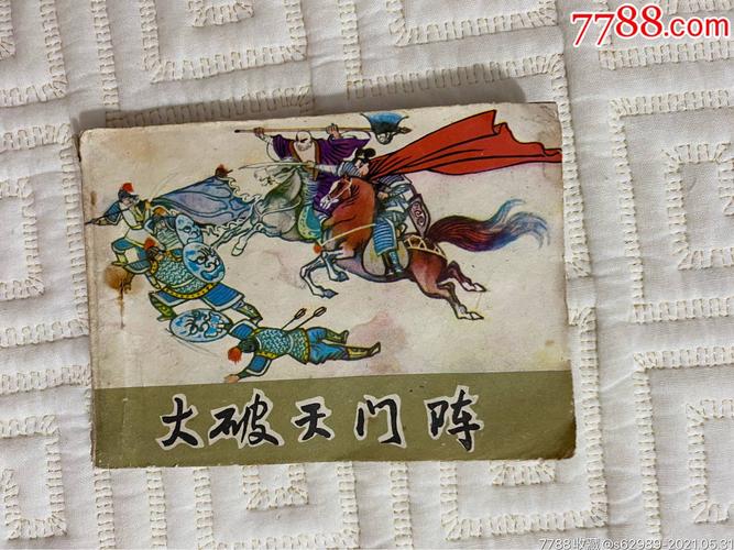 杨家将大破天门阵大结局完整版?穆桂英大破天门阵的故事?