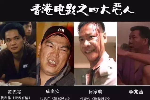 介绍几部于香港黑帮原型改篇的电影？香港电影四大恶人？ 
