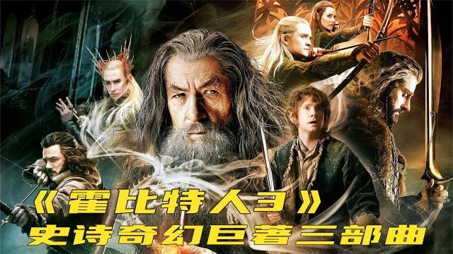 霍比特人3五军之战，导演剪辑版片长？霍比特人4上映时间？ 