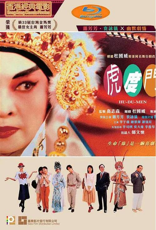 姓萧的老演员?虎度门 导演