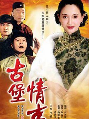 电视剧古堡情事片头片尾曲是什么歌?副导演杨蕴