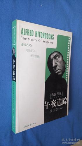希区柯克悬疑故事讲的是什么？从西北偏北分析希区柯克导演风格？ 
