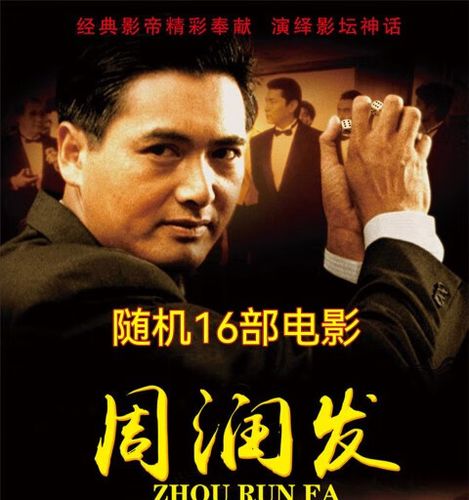 你最喜欢周润发的哪部电影作品啊？有什么好看的适合大人小孩看的电影？ 