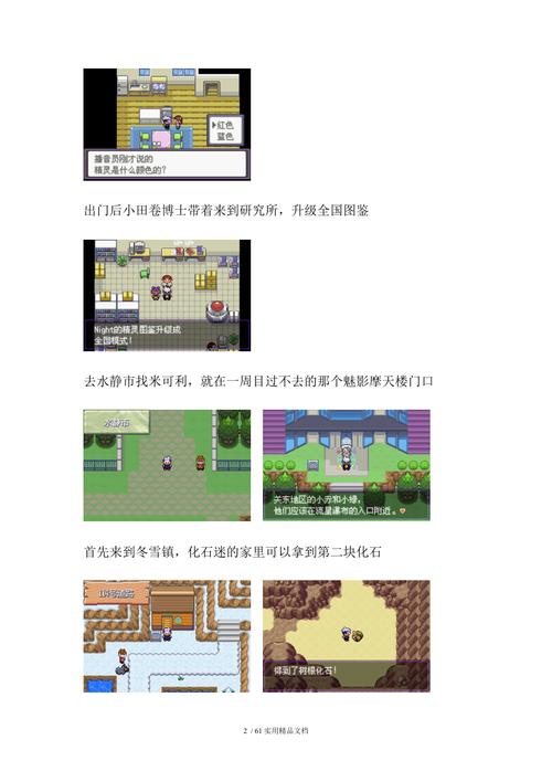 漆黑的末影全部剧情?求口袋妖怪漆黑的魅影5.0EX图文攻略,要有图的?