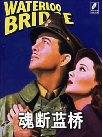梦断蓝桥主演是谁？梦断蓝桥是哪国的电影?是什么时候拍的？ 