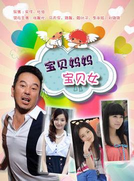 宝贝妈妈宝贝女是谁主演的?长安道赵红雨是谁扮演的?