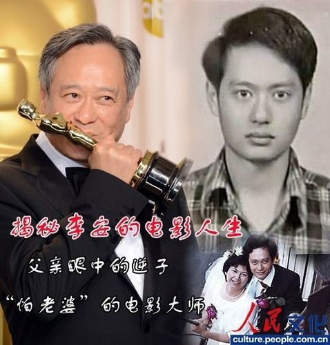 李安的父亲三部曲?导演李安是那里人?